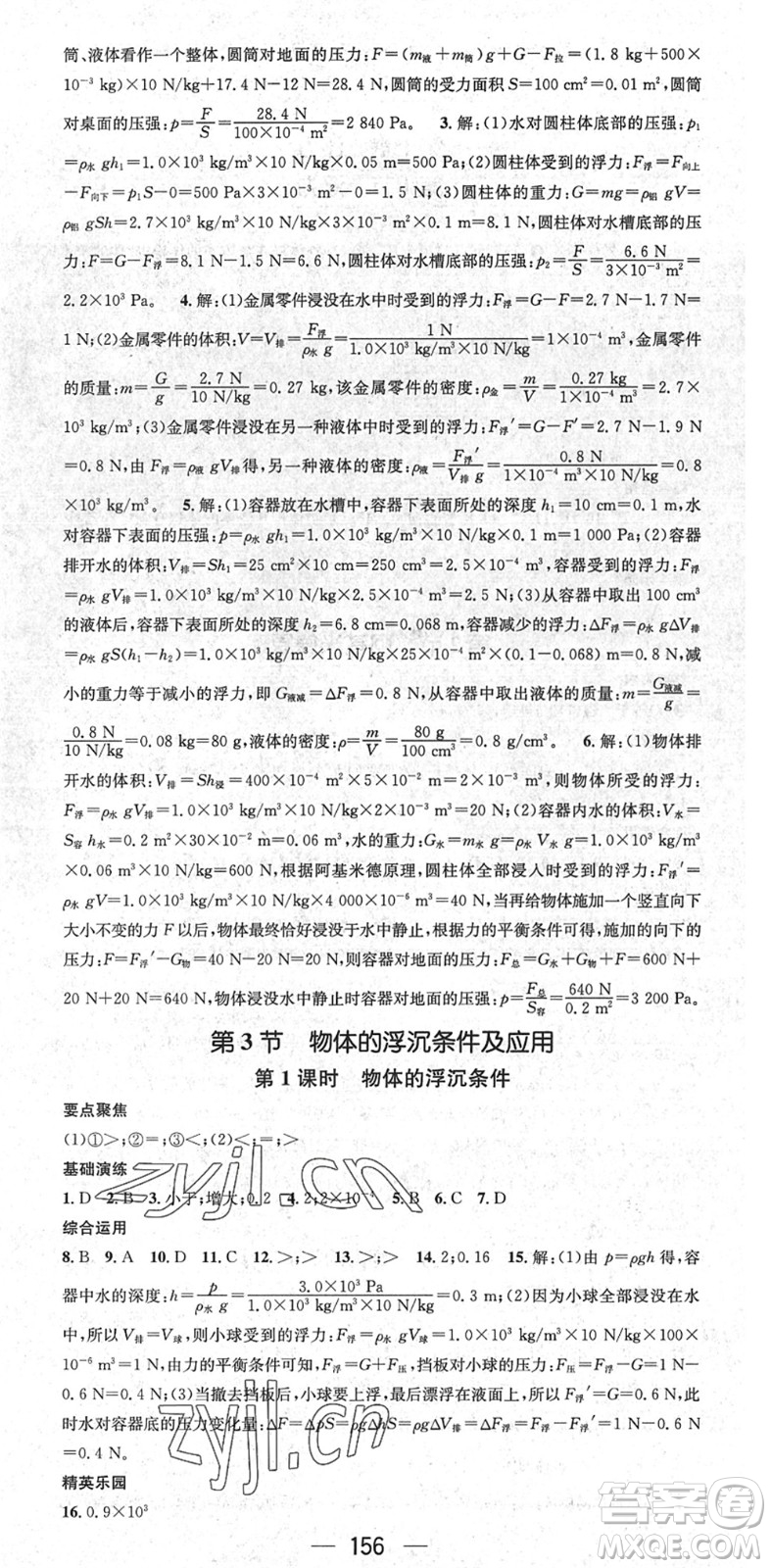 陽(yáng)光出版社2022精英新課堂八年級(jí)物理下冊(cè)RJ人教版答案