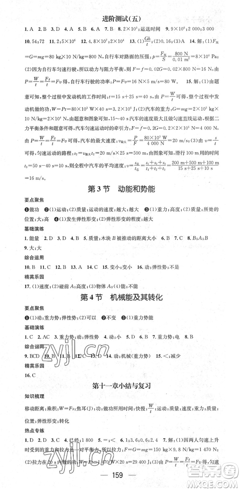 陽(yáng)光出版社2022精英新課堂八年級(jí)物理下冊(cè)RJ人教版答案