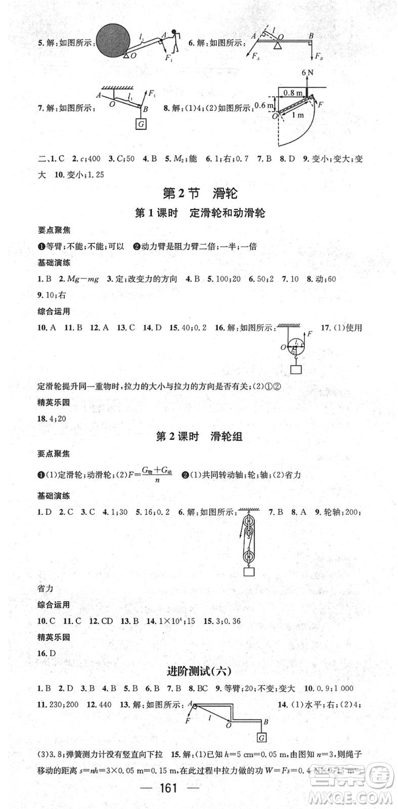 陽(yáng)光出版社2022精英新課堂八年級(jí)物理下冊(cè)RJ人教版答案