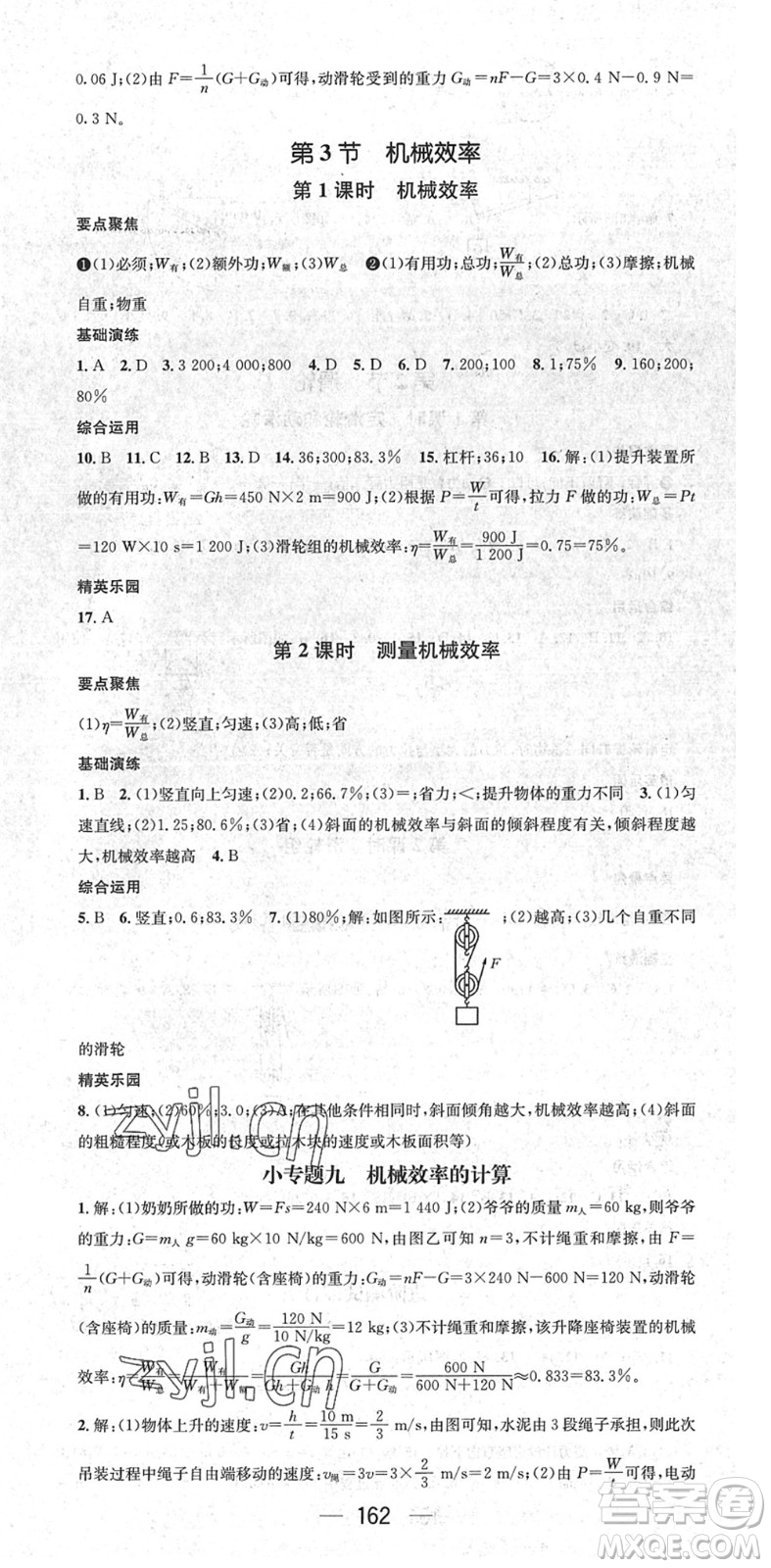 陽(yáng)光出版社2022精英新課堂八年級(jí)物理下冊(cè)RJ人教版答案