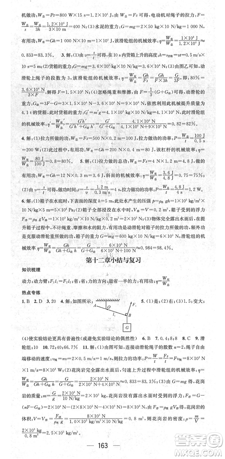 陽(yáng)光出版社2022精英新課堂八年級(jí)物理下冊(cè)RJ人教版答案