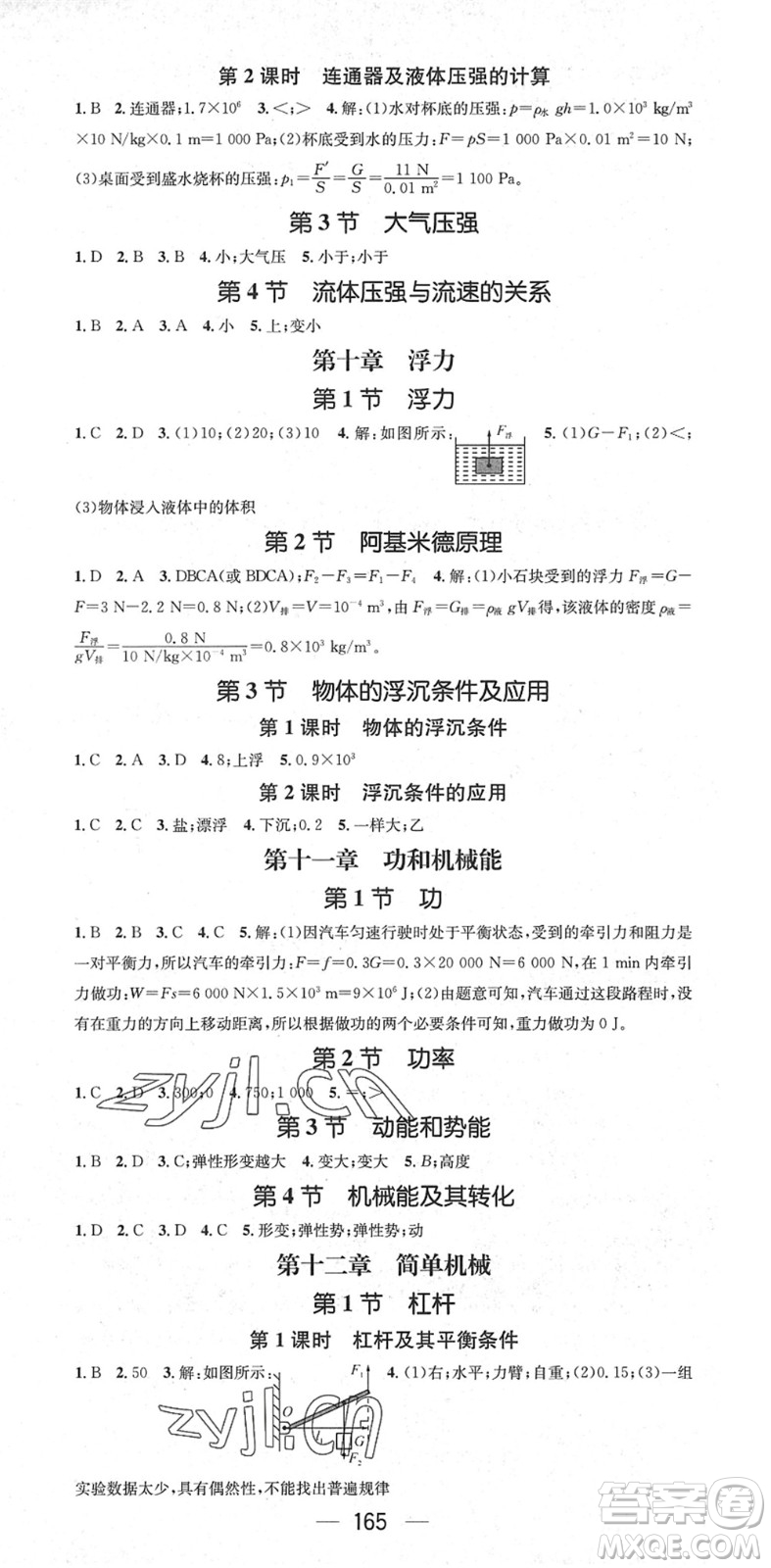 陽(yáng)光出版社2022精英新課堂八年級(jí)物理下冊(cè)RJ人教版答案