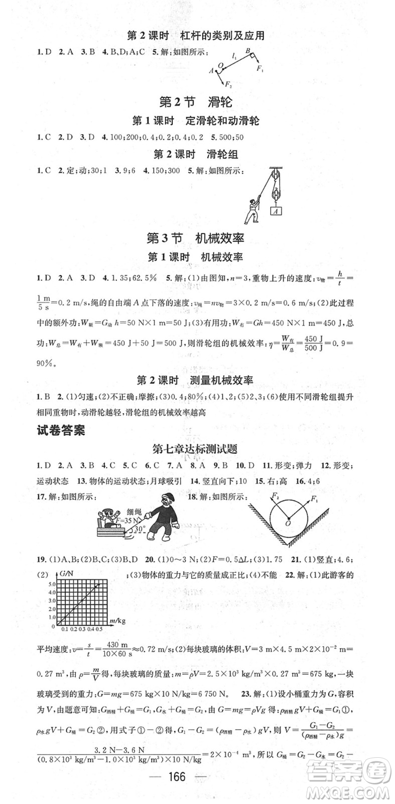 陽(yáng)光出版社2022精英新課堂八年級(jí)物理下冊(cè)RJ人教版答案