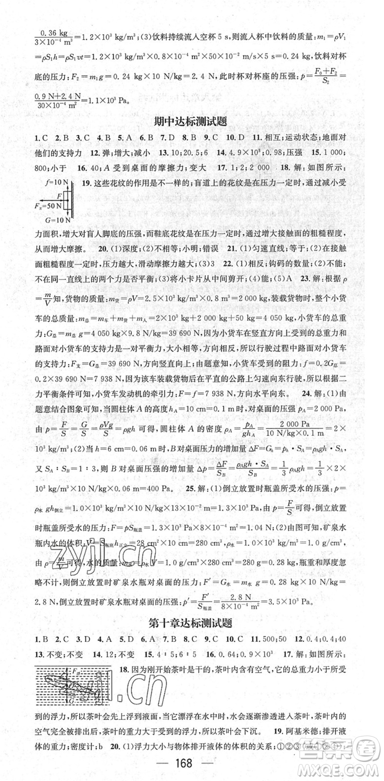 陽(yáng)光出版社2022精英新課堂八年級(jí)物理下冊(cè)RJ人教版答案