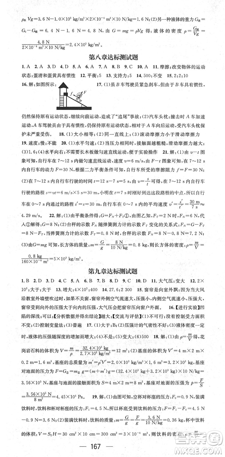 陽(yáng)光出版社2022精英新課堂八年級(jí)物理下冊(cè)RJ人教版答案