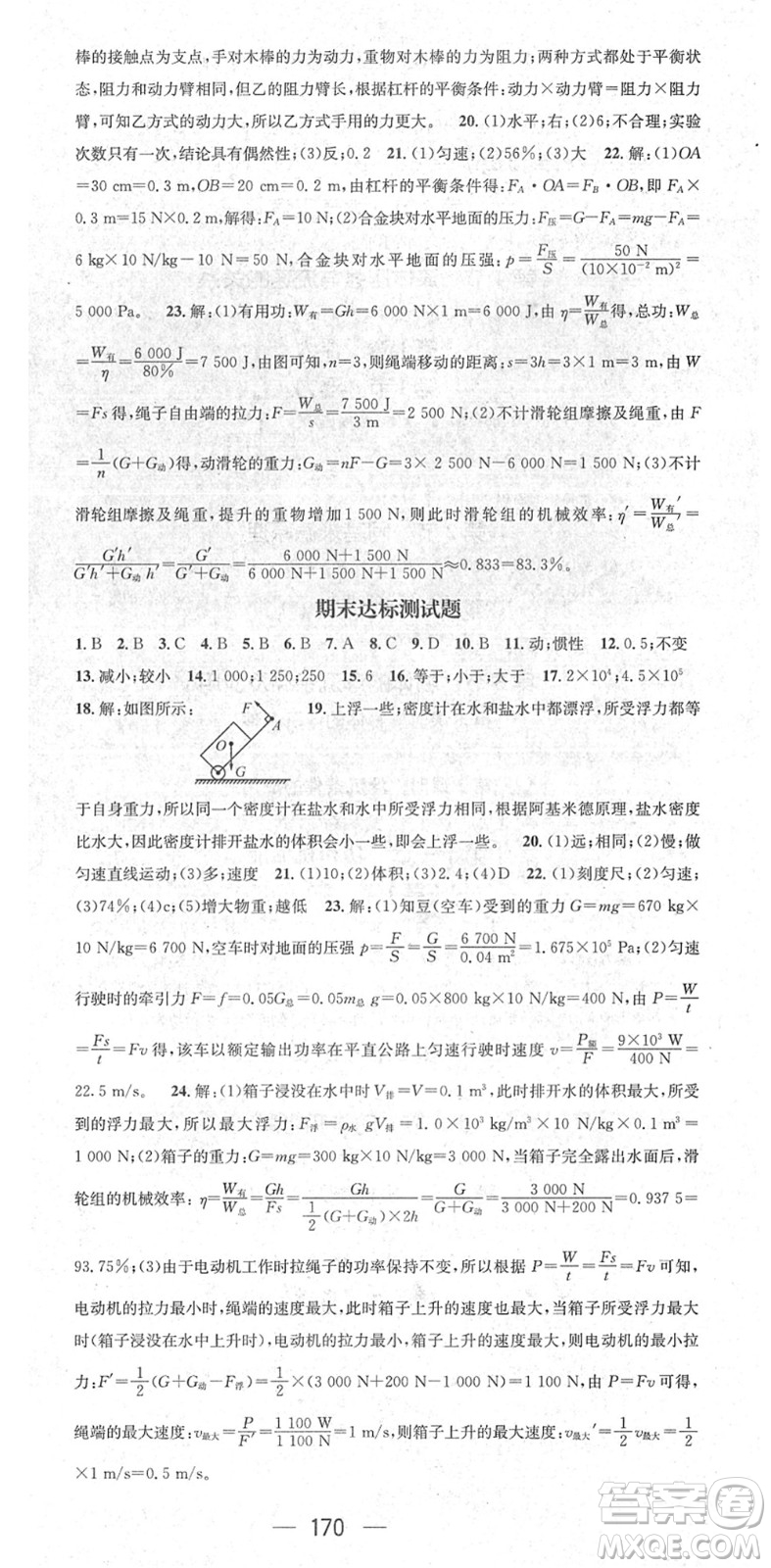 陽(yáng)光出版社2022精英新課堂八年級(jí)物理下冊(cè)RJ人教版答案