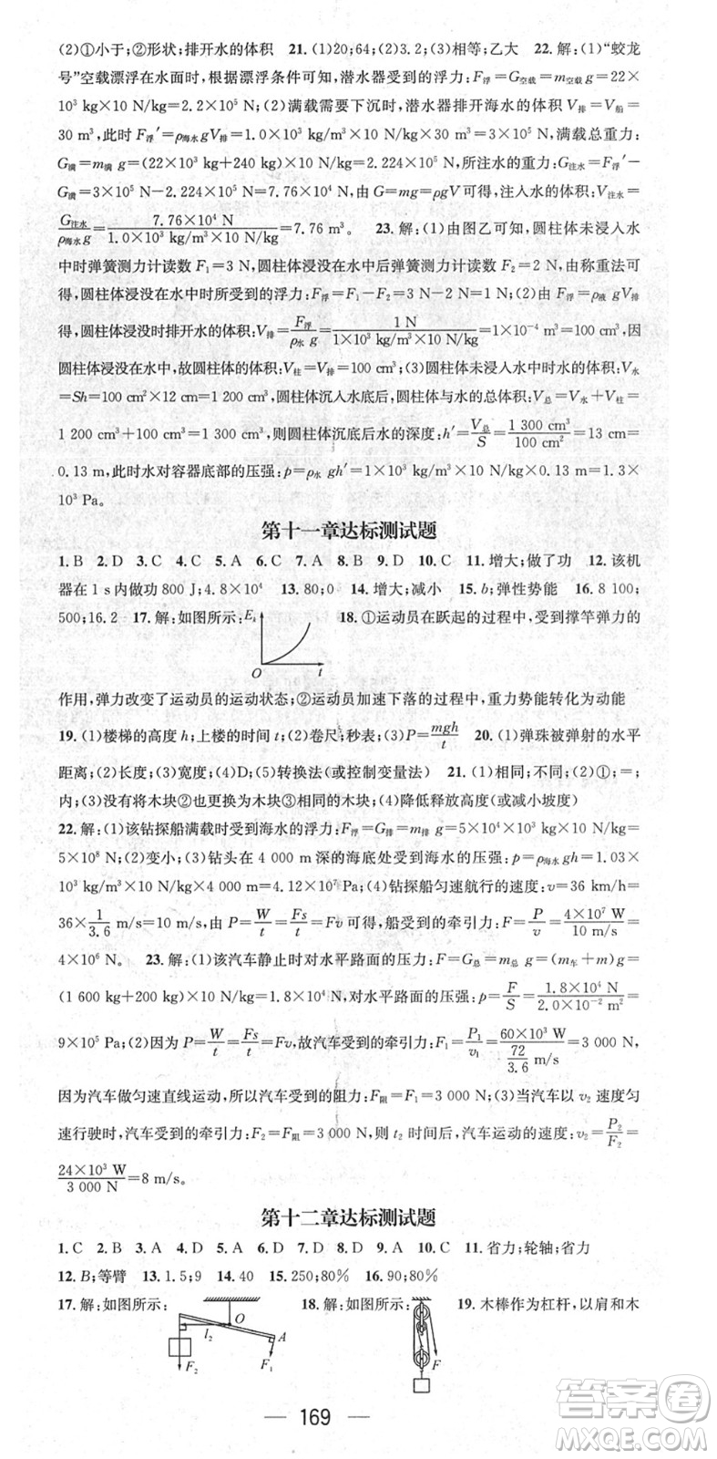 陽(yáng)光出版社2022精英新課堂八年級(jí)物理下冊(cè)RJ人教版答案