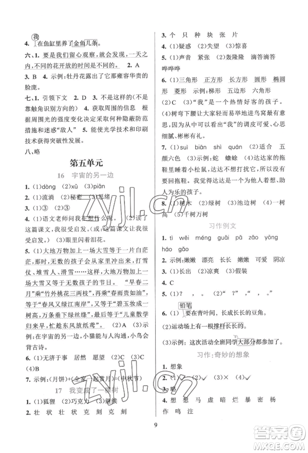 浙江教育出版社2022全優(yōu)方案夯實(shí)與提高三年級(jí)下冊(cè)語(yǔ)文人教版參考答案