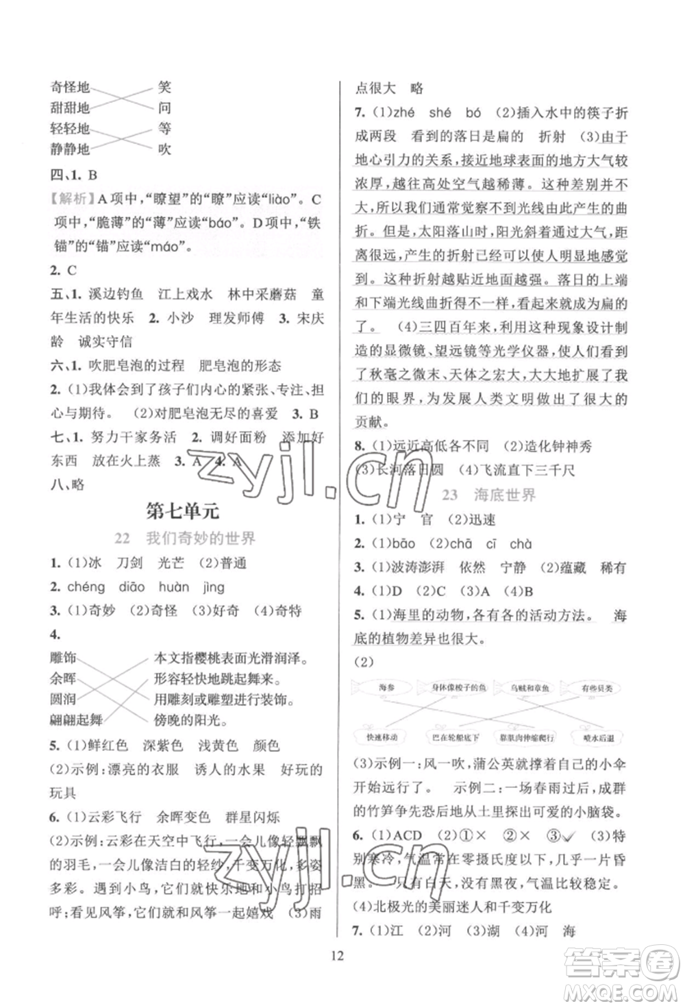 浙江教育出版社2022全優(yōu)方案夯實(shí)與提高三年級(jí)下冊(cè)語(yǔ)文人教版參考答案