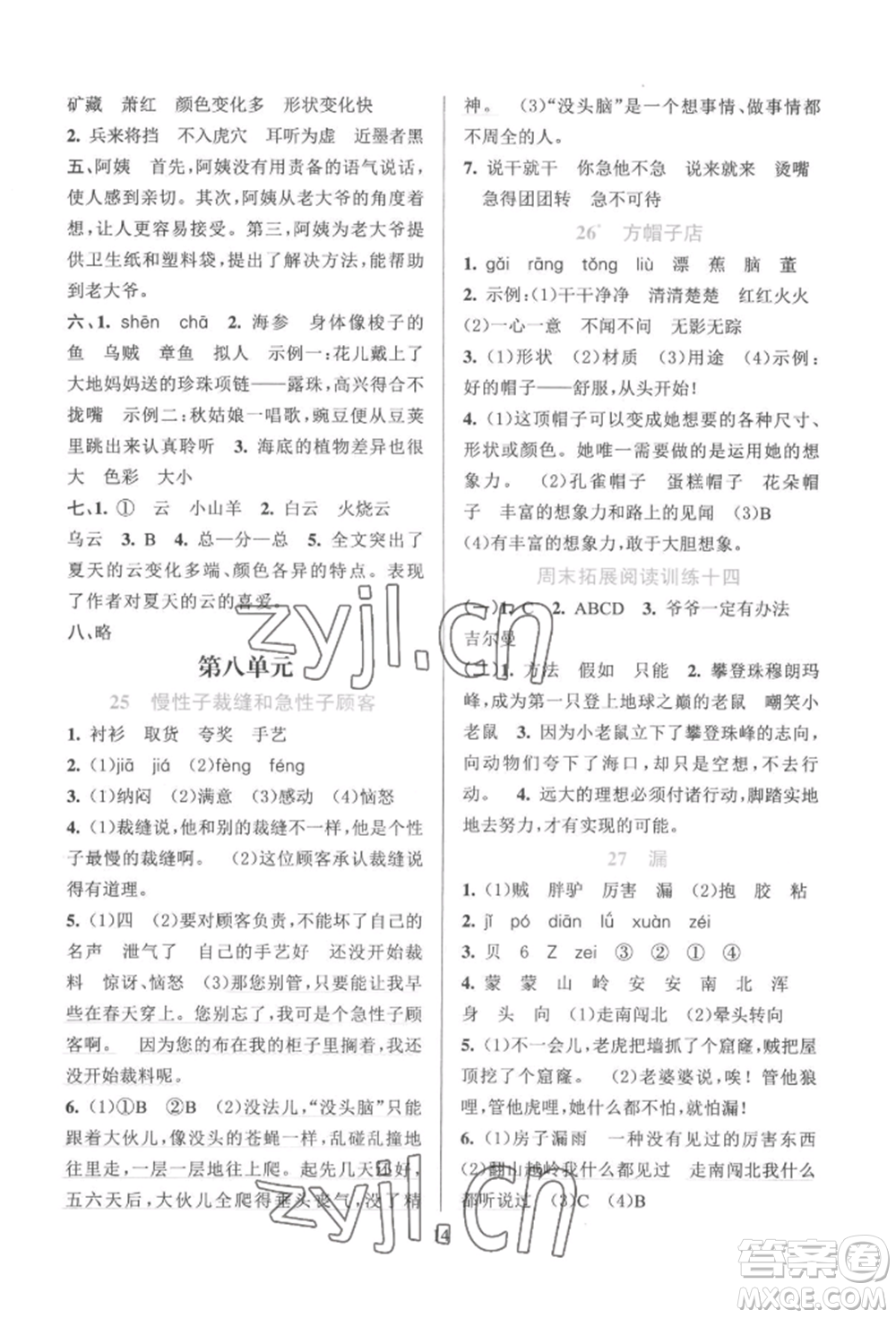 浙江教育出版社2022全優(yōu)方案夯實(shí)與提高三年級(jí)下冊(cè)語(yǔ)文人教版參考答案