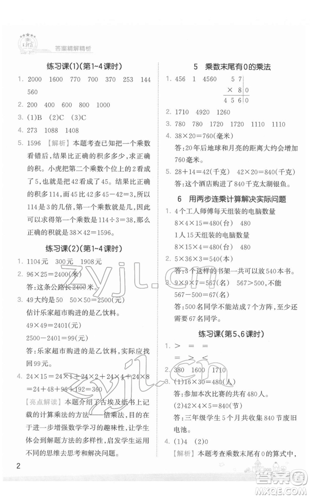 江西人民出版社2022王朝霞創(chuàng)維新課堂同步優(yōu)化訓(xùn)練三年級下冊數(shù)學(xué)蘇教版參考答案