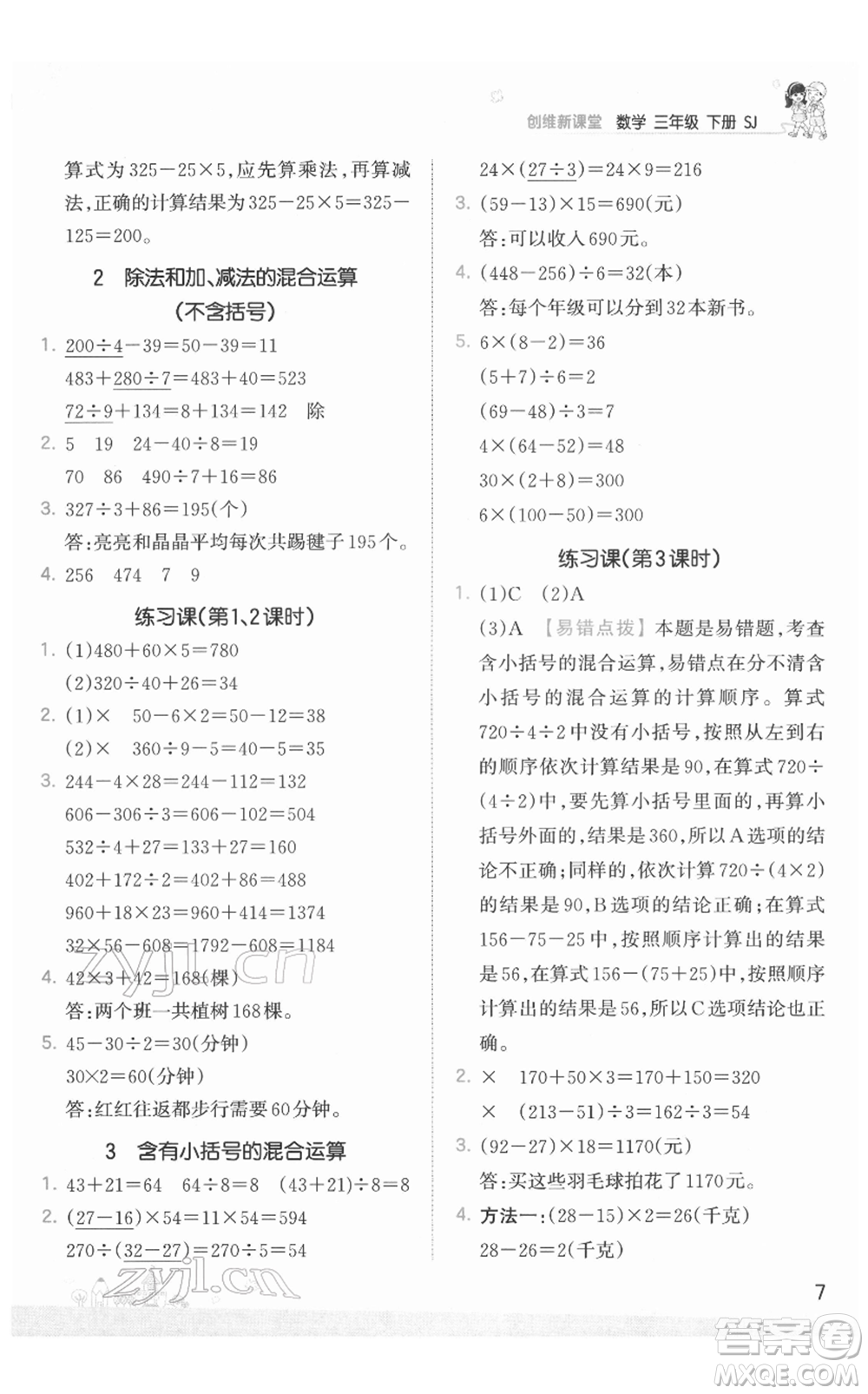 江西人民出版社2022王朝霞創(chuàng)維新課堂同步優(yōu)化訓(xùn)練三年級下冊數(shù)學(xué)蘇教版參考答案