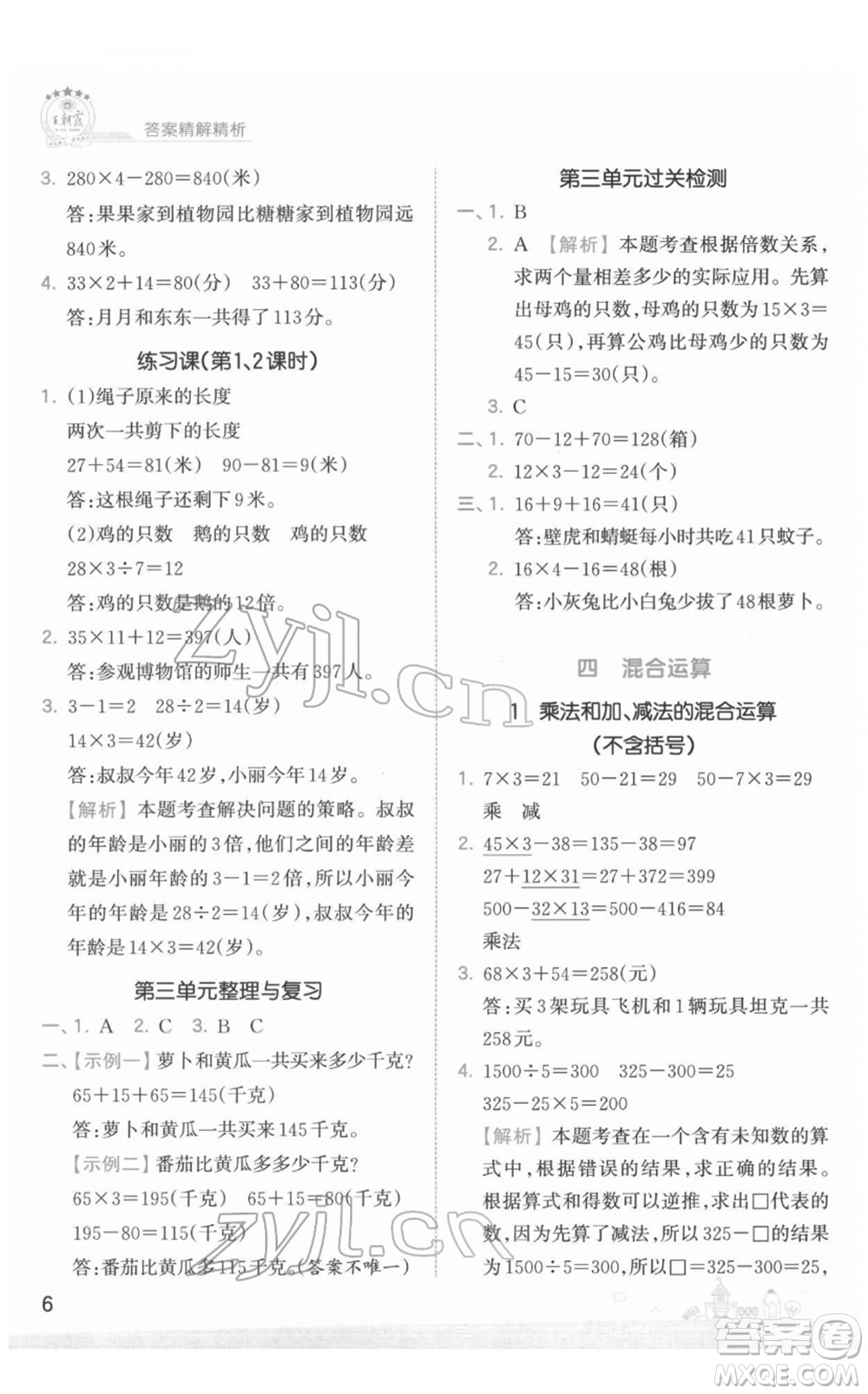 江西人民出版社2022王朝霞創(chuàng)維新課堂同步優(yōu)化訓(xùn)練三年級下冊數(shù)學(xué)蘇教版參考答案