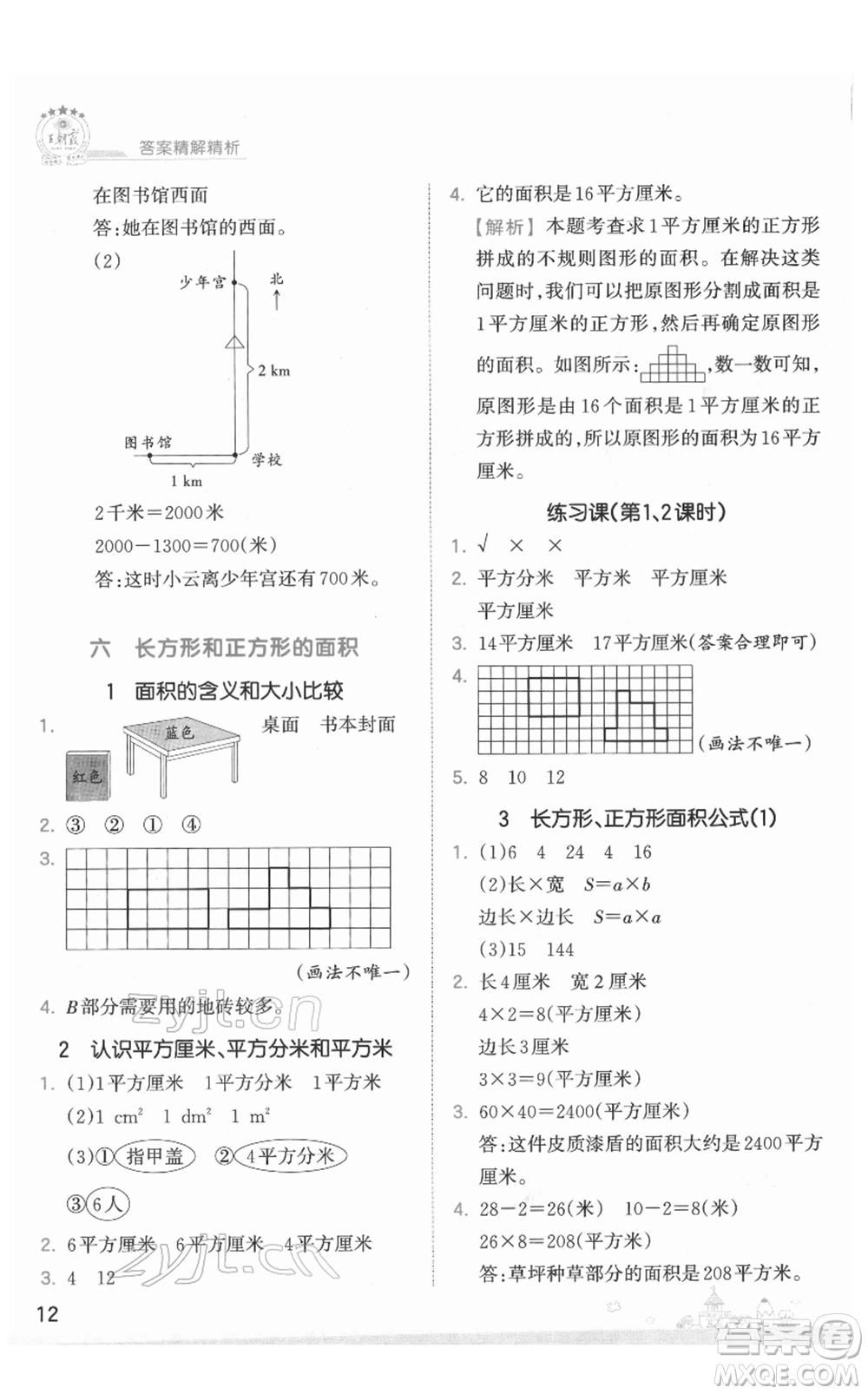 江西人民出版社2022王朝霞創(chuàng)維新課堂同步優(yōu)化訓(xùn)練三年級下冊數(shù)學(xué)蘇教版參考答案