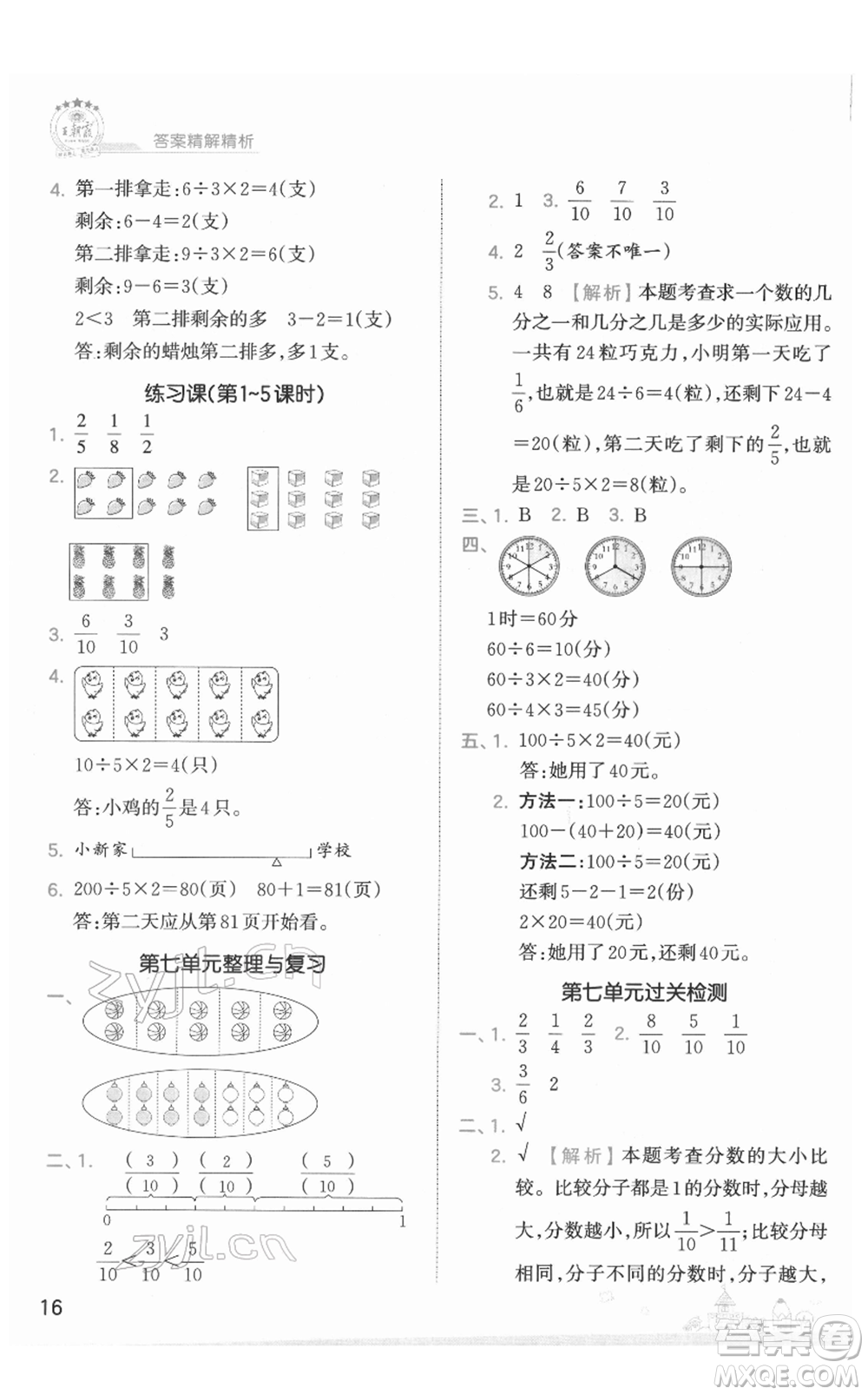 江西人民出版社2022王朝霞創(chuàng)維新課堂同步優(yōu)化訓(xùn)練三年級下冊數(shù)學(xué)蘇教版參考答案