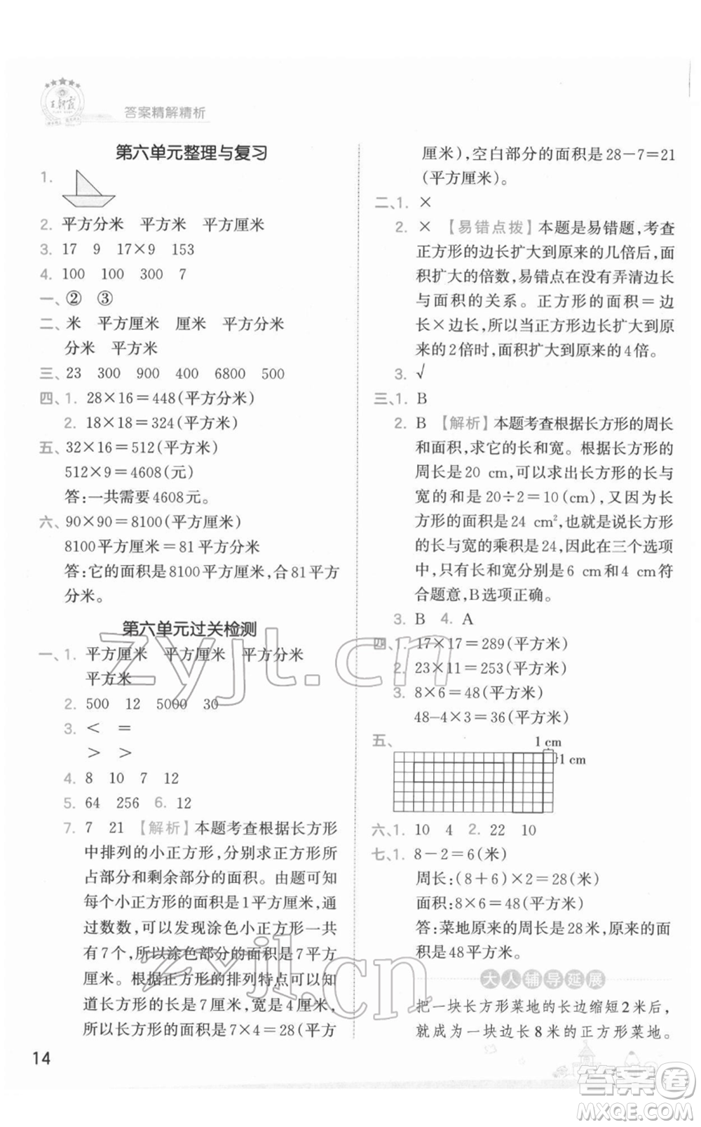 江西人民出版社2022王朝霞創(chuàng)維新課堂同步優(yōu)化訓(xùn)練三年級下冊數(shù)學(xué)蘇教版參考答案