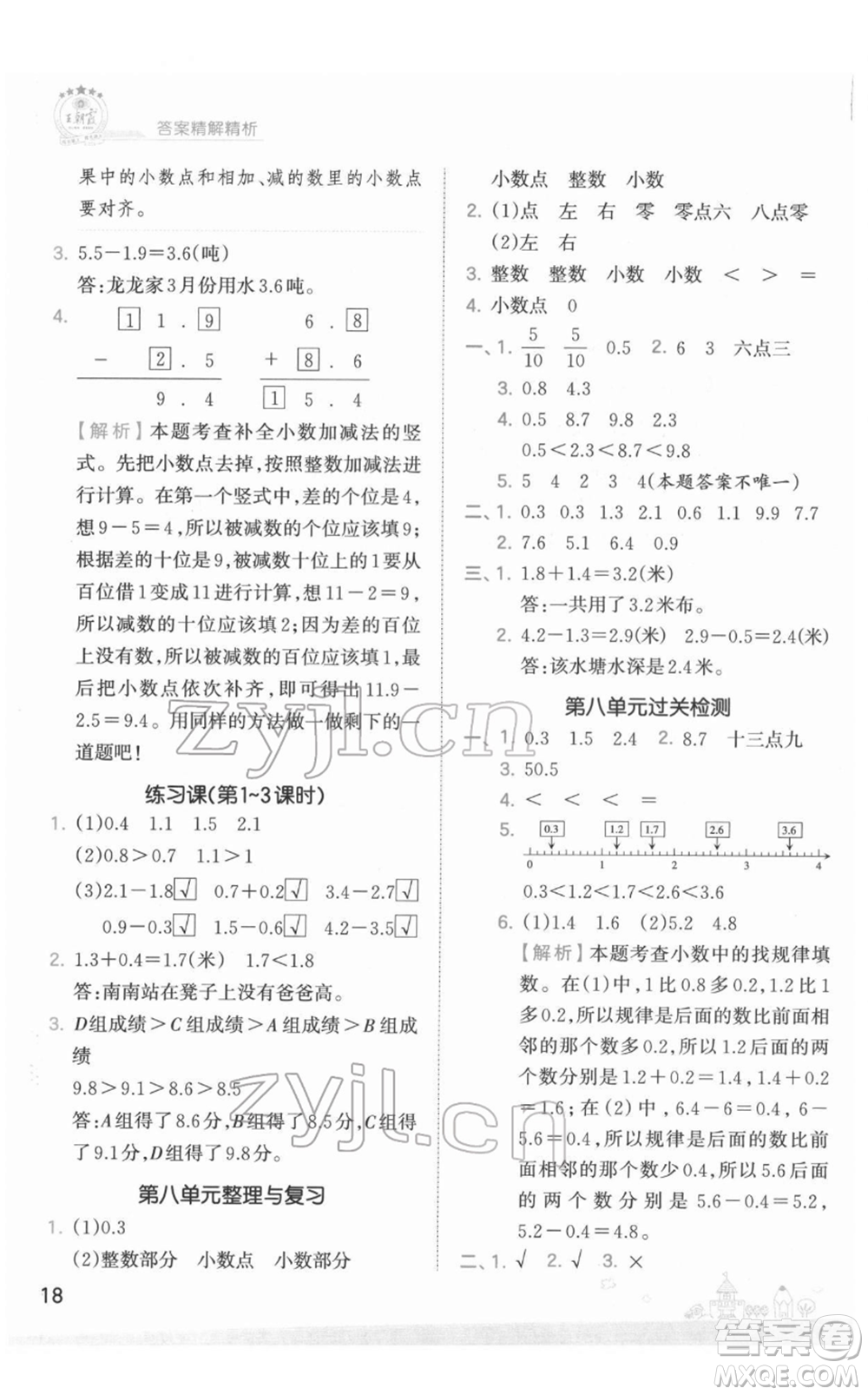 江西人民出版社2022王朝霞創(chuàng)維新課堂同步優(yōu)化訓(xùn)練三年級下冊數(shù)學(xué)蘇教版參考答案