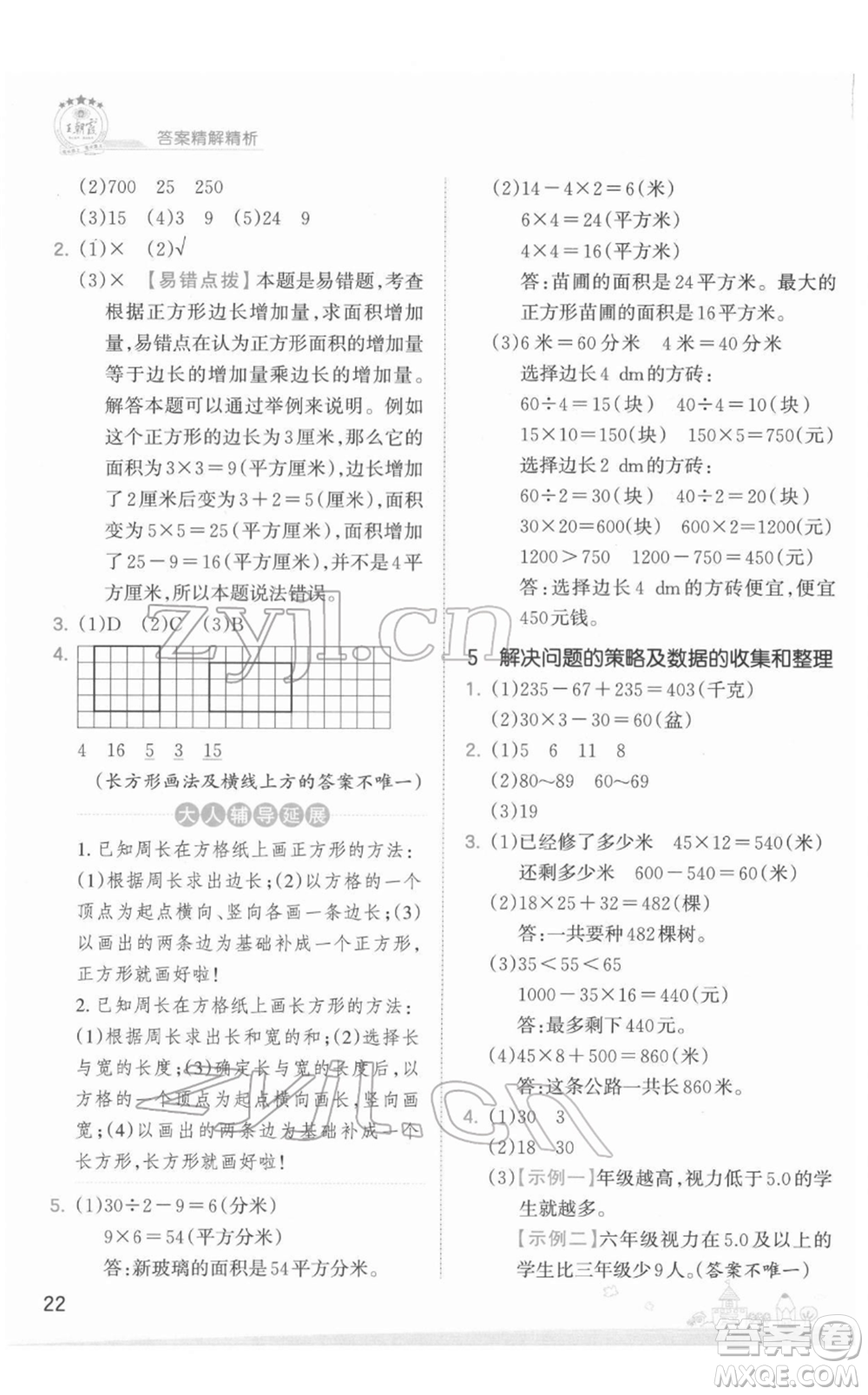 江西人民出版社2022王朝霞創(chuàng)維新課堂同步優(yōu)化訓(xùn)練三年級下冊數(shù)學(xué)蘇教版參考答案