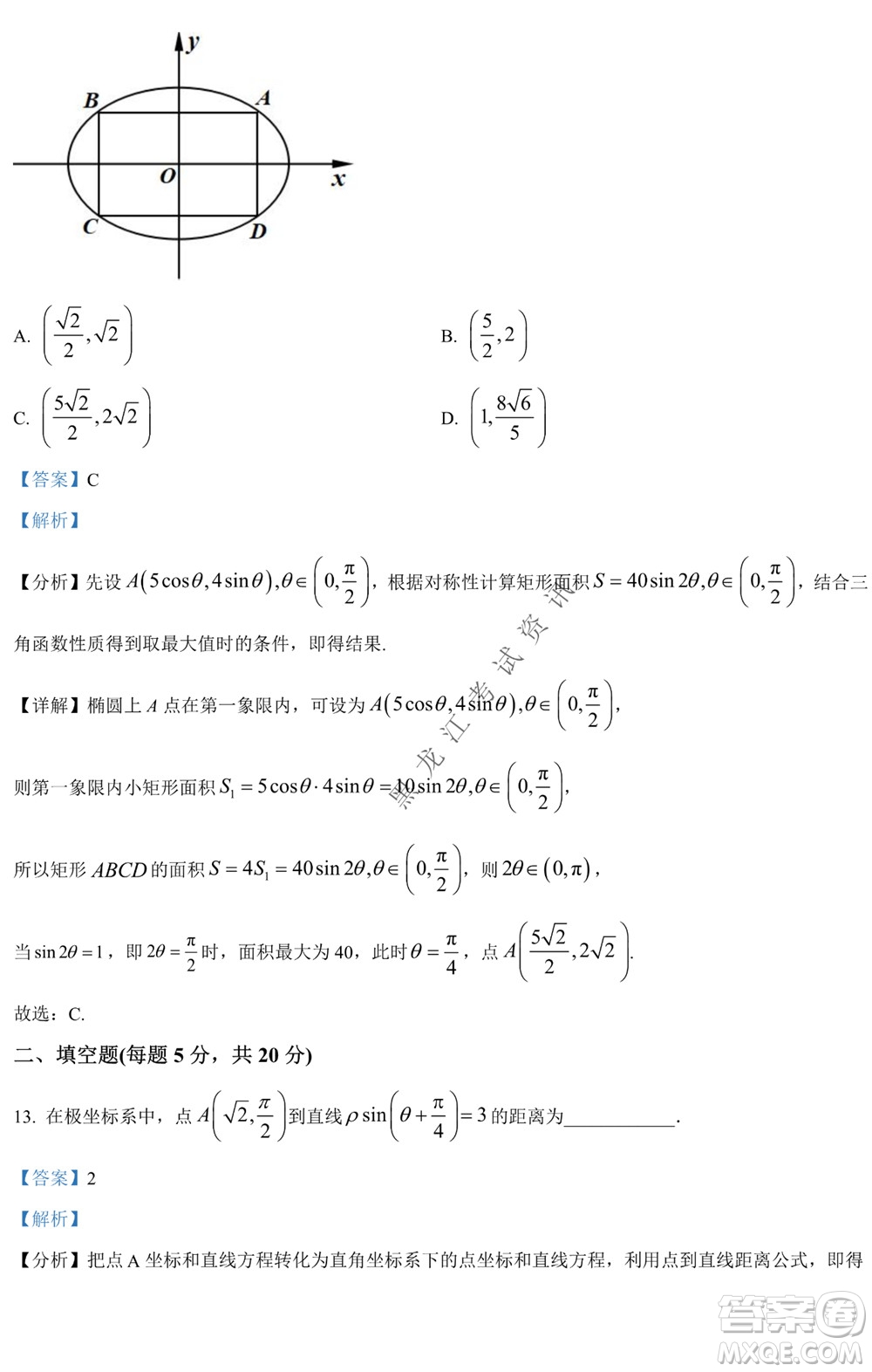 銀川一中2021-2022學(xué)年度下高二期中考試文科數(shù)學(xué)試卷及答案