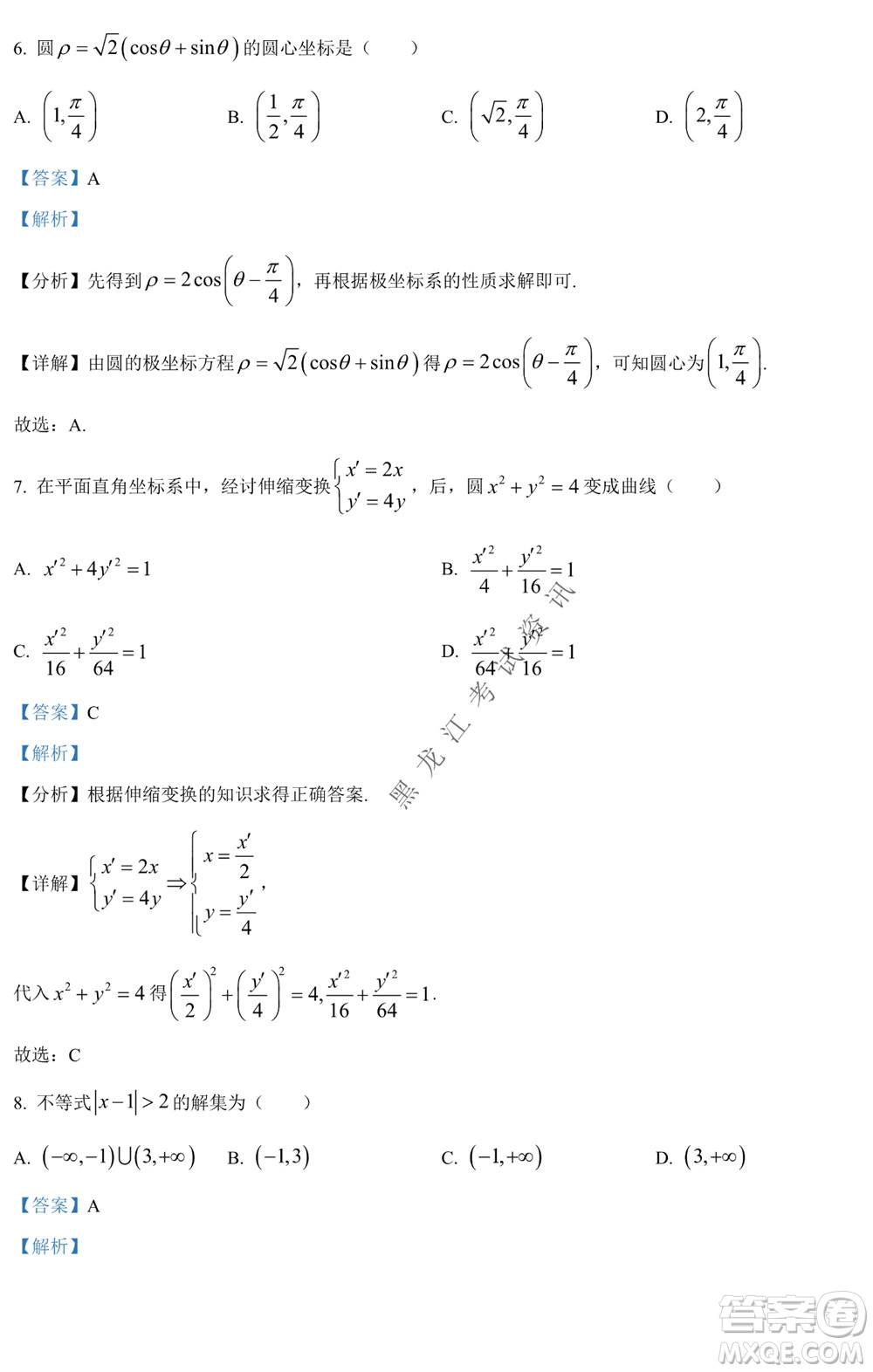 銀川一中2021-2022學(xué)年度下高二期中考試文科數(shù)學(xué)試卷及答案