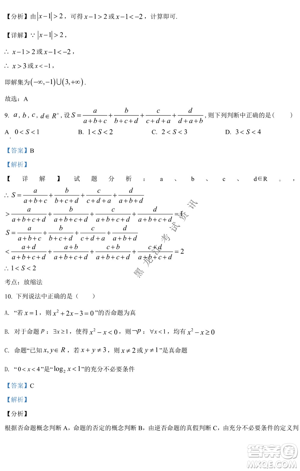 銀川一中2021-2022學(xué)年度下高二期中考試文科數(shù)學(xué)試卷及答案