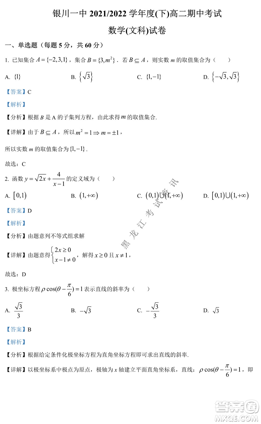 銀川一中2021-2022學(xué)年度下高二期中考試文科數(shù)學(xué)試卷及答案