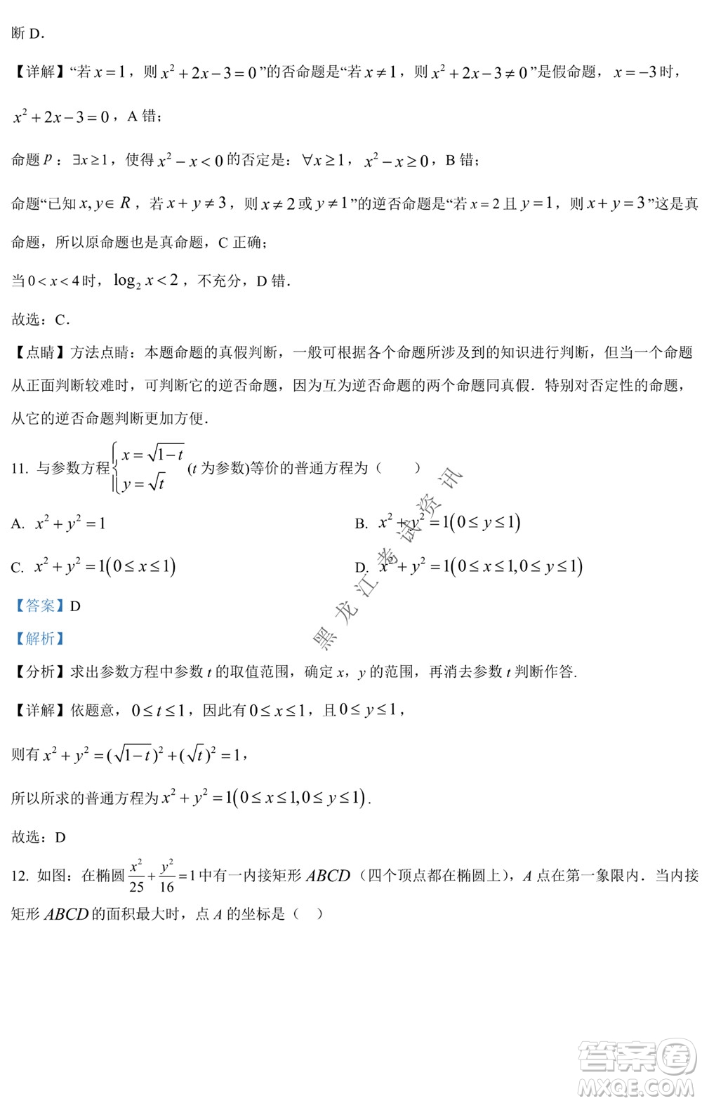 銀川一中2021-2022學(xué)年度下高二期中考試文科數(shù)學(xué)試卷及答案