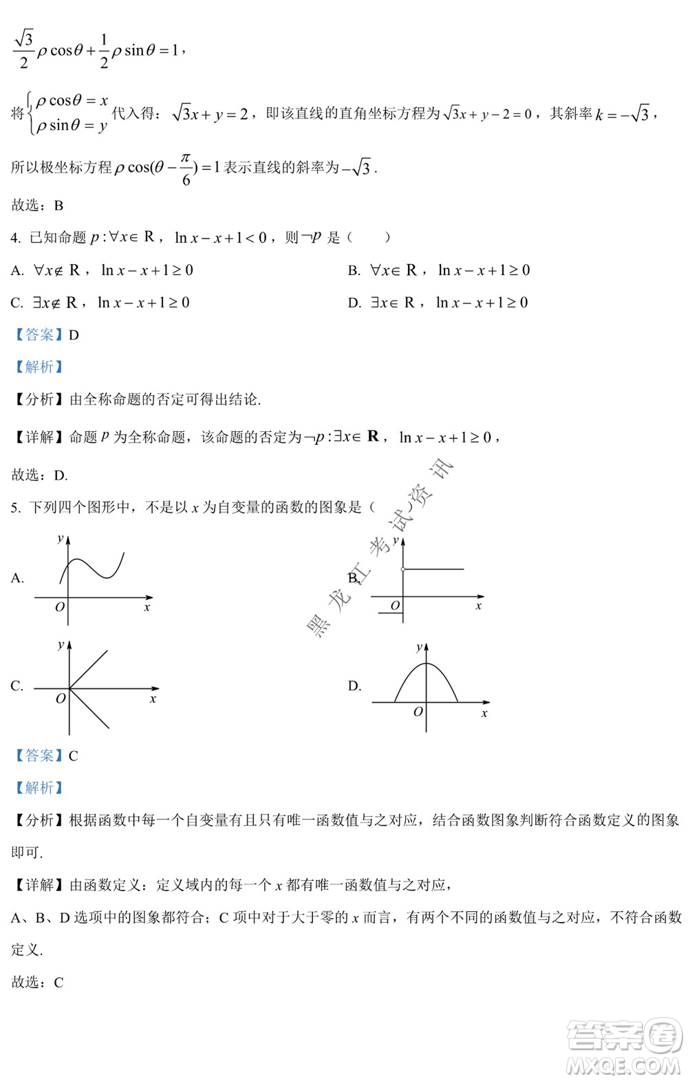 銀川一中2021-2022學(xué)年度下高二期中考試文科數(shù)學(xué)試卷及答案