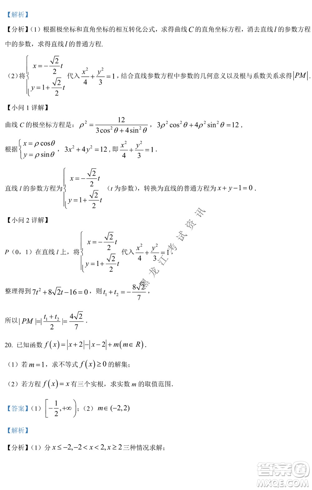 銀川一中2021-2022學(xué)年度下高二期中考試文科數(shù)學(xué)試卷及答案