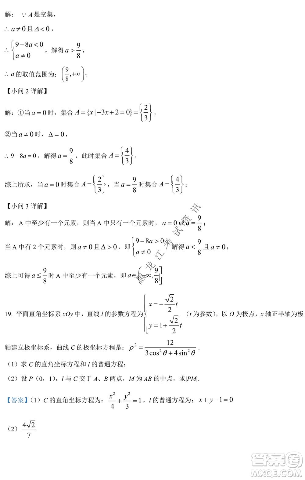 銀川一中2021-2022學(xué)年度下高二期中考試文科數(shù)學(xué)試卷及答案