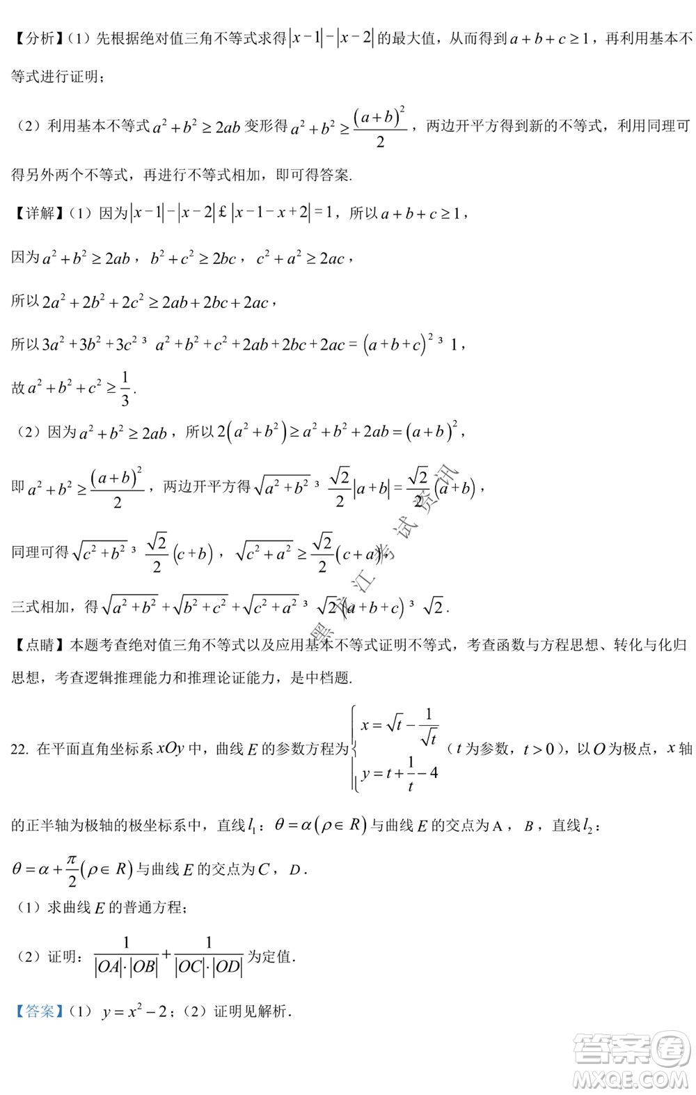 銀川一中2021-2022學(xué)年度下高二期中考試文科數(shù)學(xué)試卷及答案