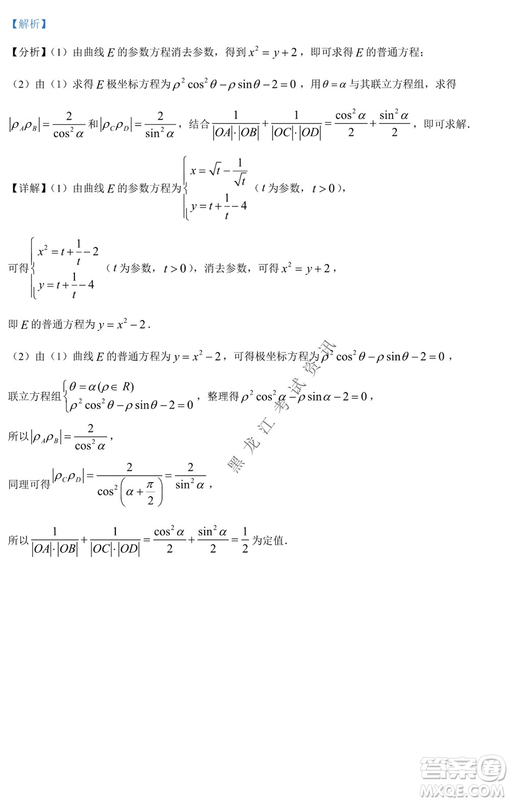 銀川一中2021-2022學(xué)年度下高二期中考試文科數(shù)學(xué)試卷及答案