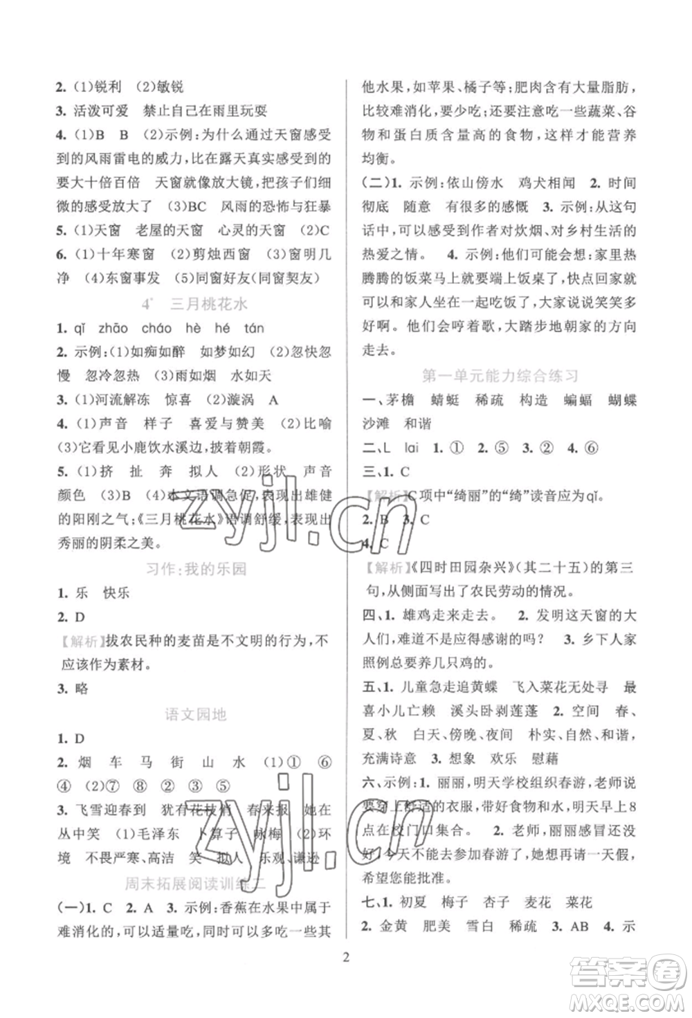 浙江教育出版社2022全優(yōu)方案夯實與提高四年級下冊語文人教版參考答案