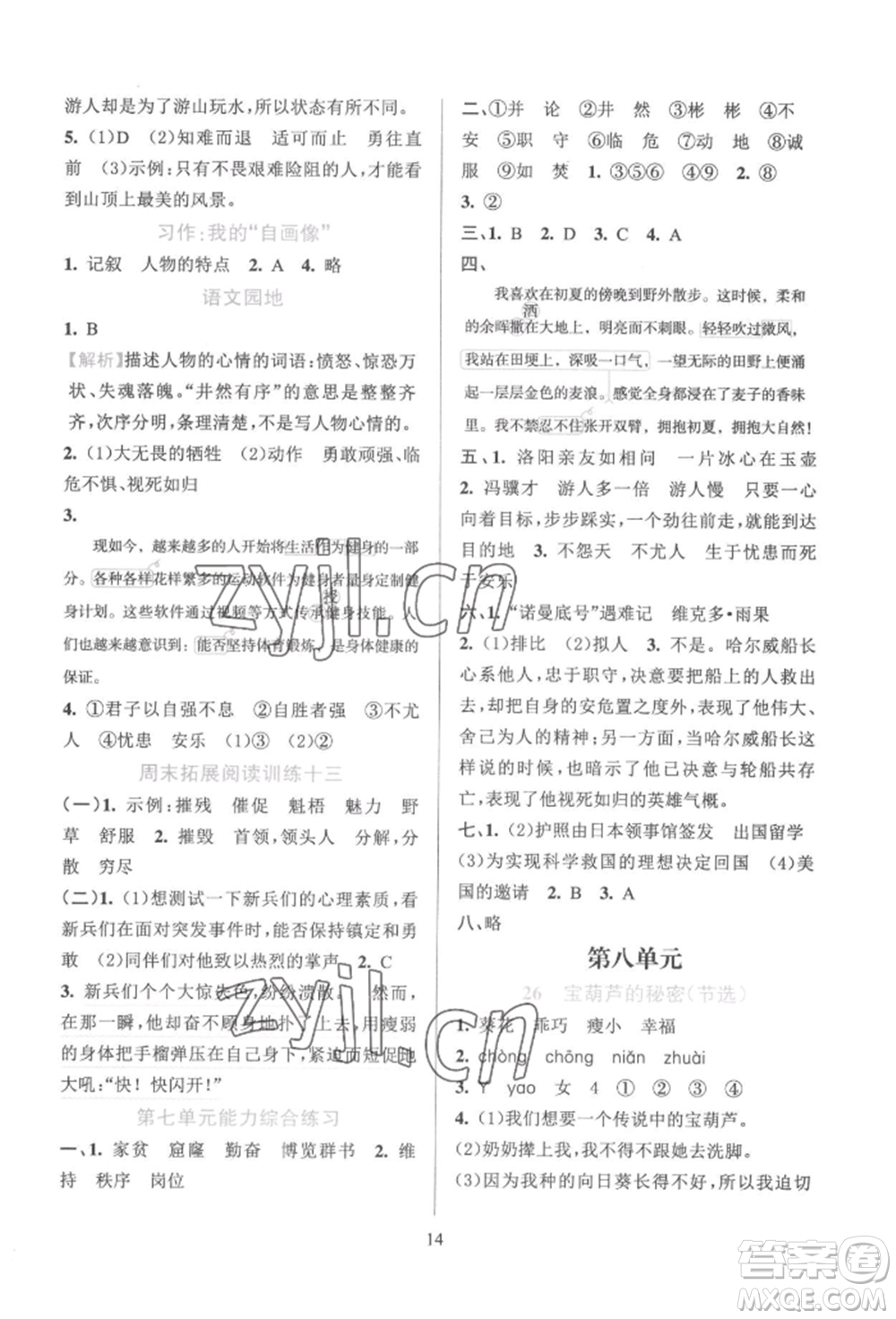 浙江教育出版社2022全優(yōu)方案夯實與提高四年級下冊語文人教版參考答案