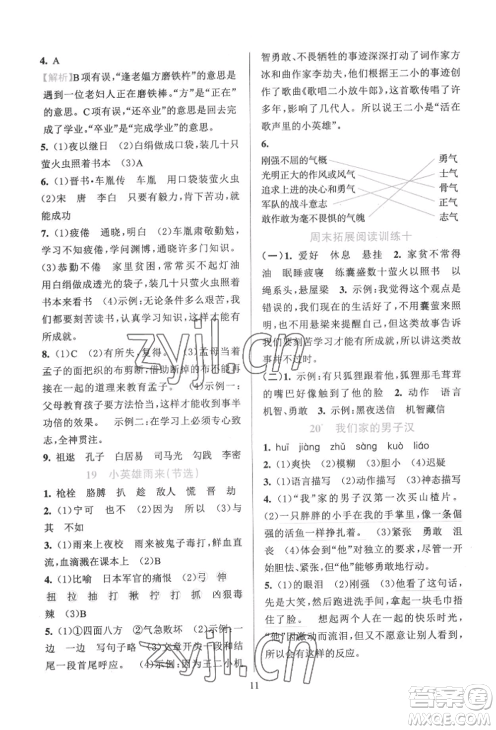 浙江教育出版社2022全優(yōu)方案夯實與提高四年級下冊語文人教版參考答案