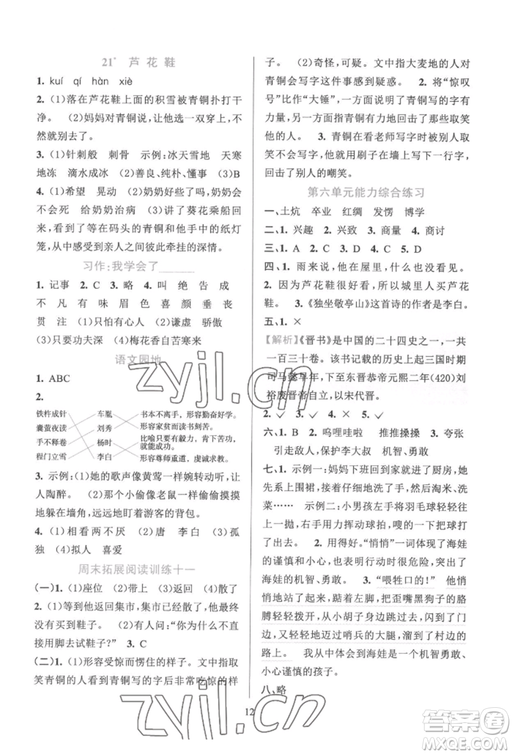 浙江教育出版社2022全優(yōu)方案夯實與提高四年級下冊語文人教版參考答案