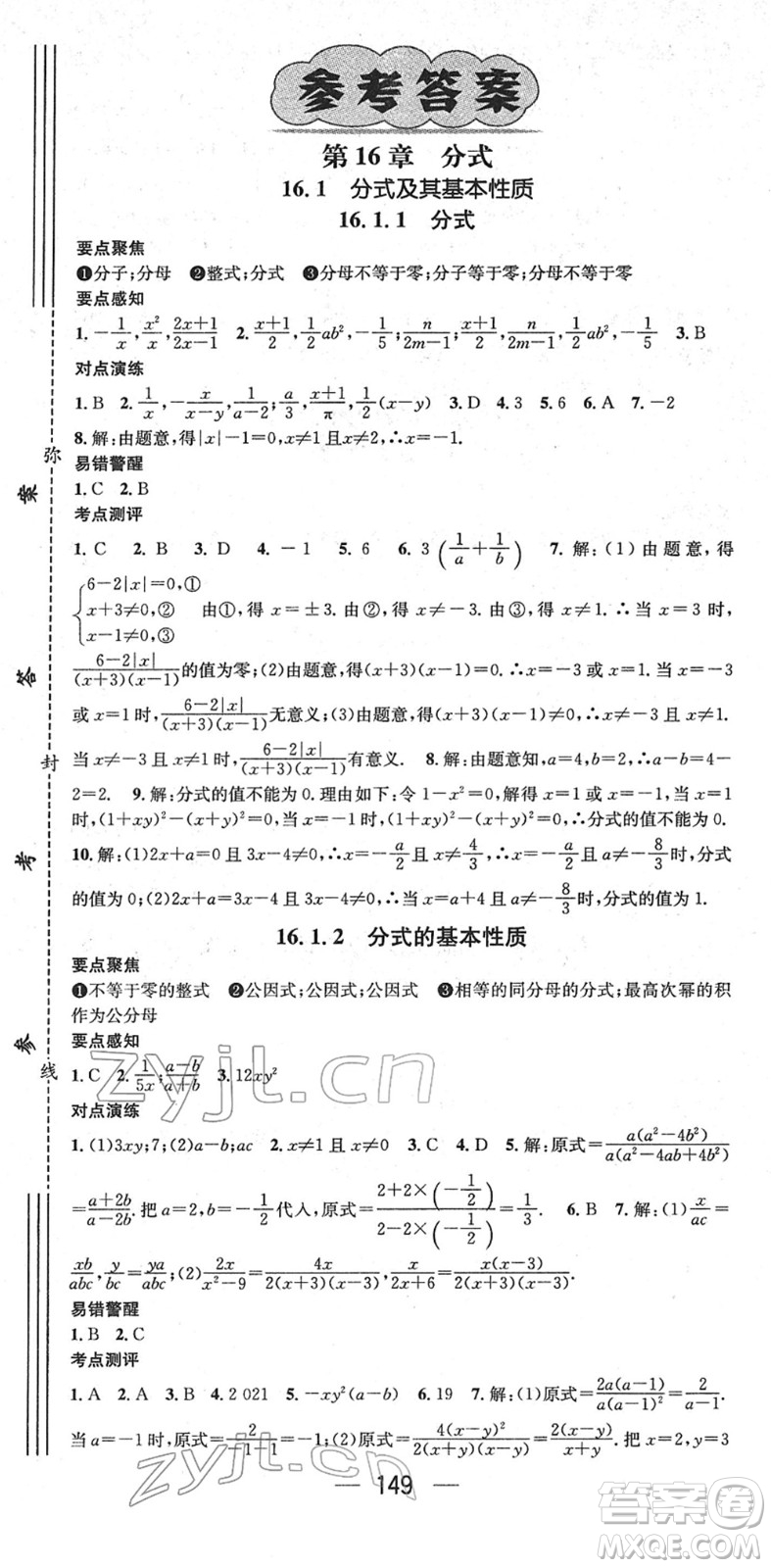 廣東經(jīng)濟出版社2022精英新課堂八年級數(shù)學(xué)下冊HS華師版答案