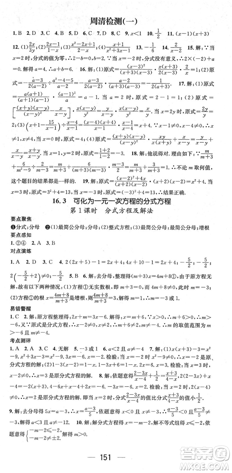 廣東經(jīng)濟出版社2022精英新課堂八年級數(shù)學(xué)下冊HS華師版答案