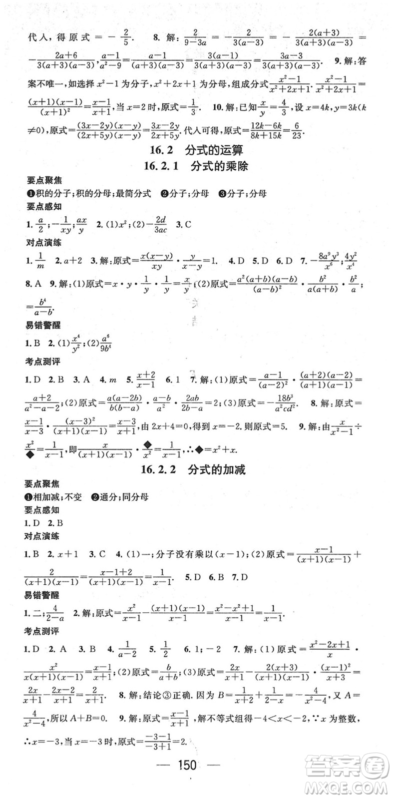 廣東經(jīng)濟出版社2022精英新課堂八年級數(shù)學(xué)下冊HS華師版答案