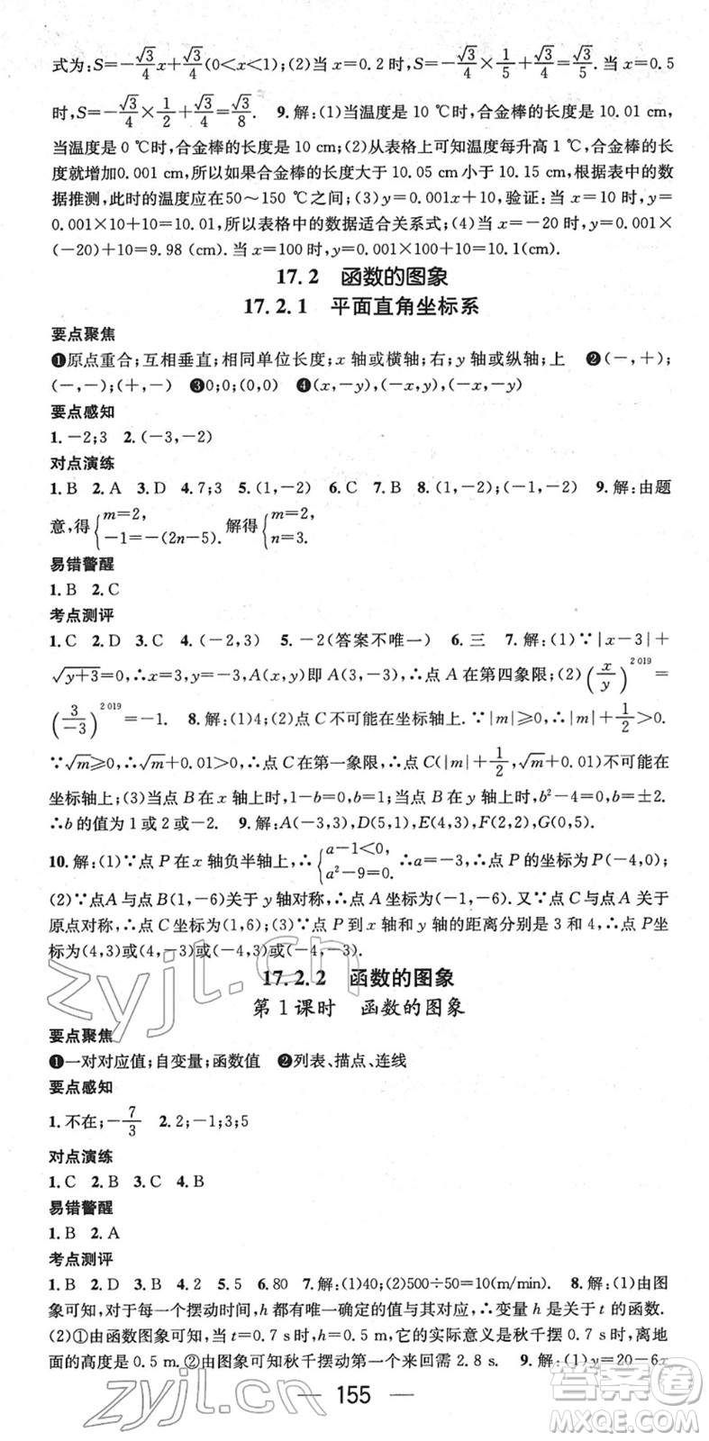 廣東經(jīng)濟出版社2022精英新課堂八年級數(shù)學(xué)下冊HS華師版答案