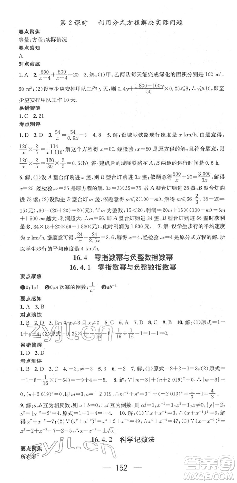 廣東經(jīng)濟出版社2022精英新課堂八年級數(shù)學(xué)下冊HS華師版答案