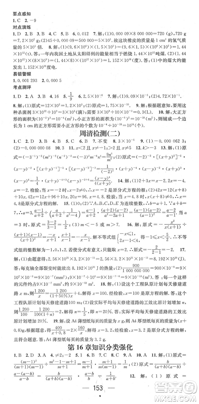 廣東經(jīng)濟出版社2022精英新課堂八年級數(shù)學(xué)下冊HS華師版答案