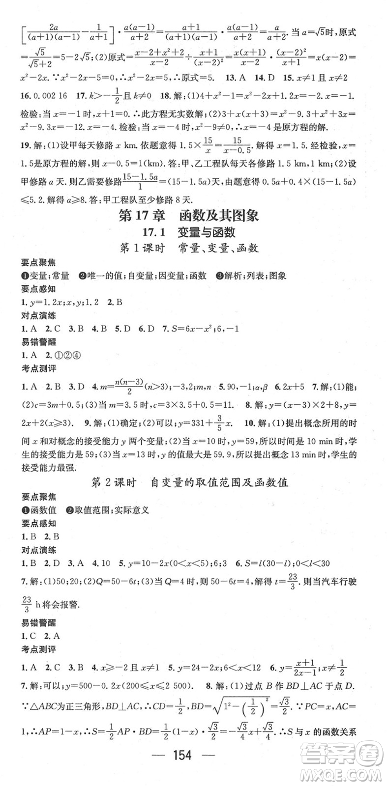 廣東經(jīng)濟出版社2022精英新課堂八年級數(shù)學(xué)下冊HS華師版答案