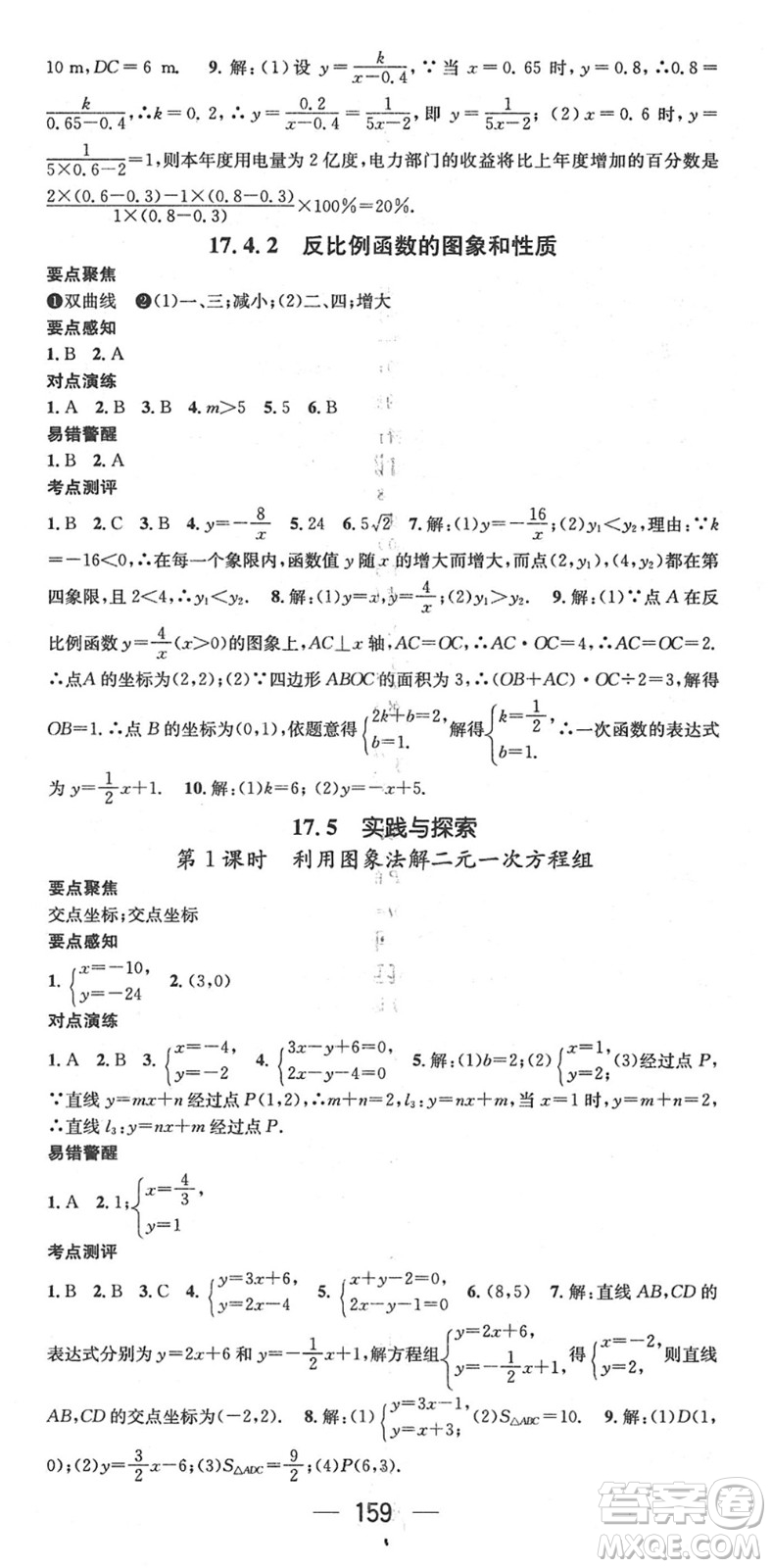 廣東經(jīng)濟出版社2022精英新課堂八年級數(shù)學(xué)下冊HS華師版答案