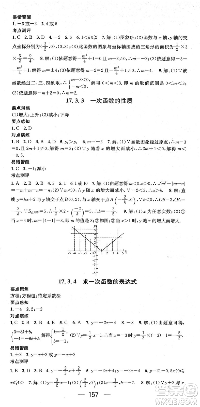 廣東經(jīng)濟出版社2022精英新課堂八年級數(shù)學(xué)下冊HS華師版答案