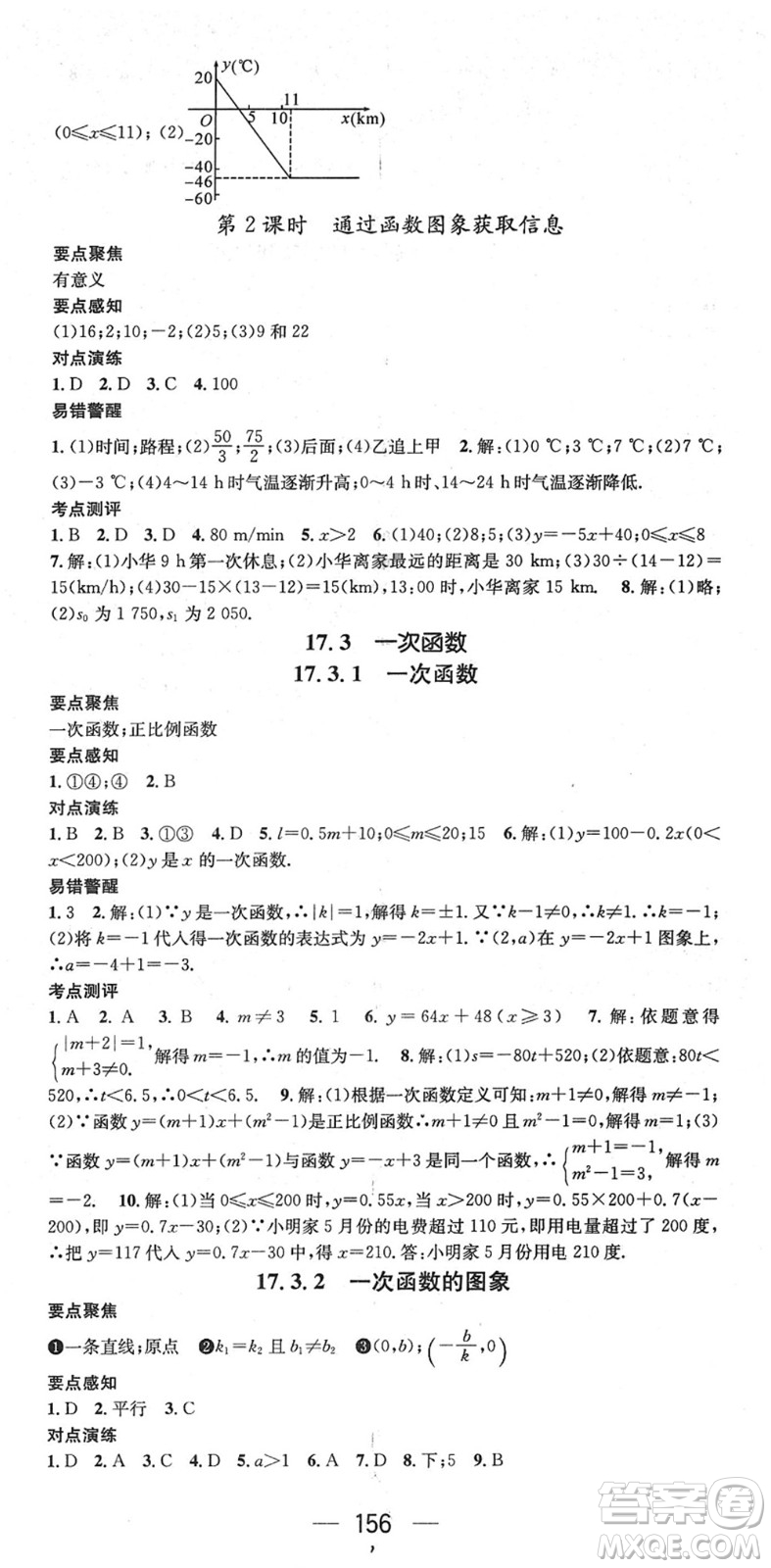 廣東經(jīng)濟出版社2022精英新課堂八年級數(shù)學(xué)下冊HS華師版答案