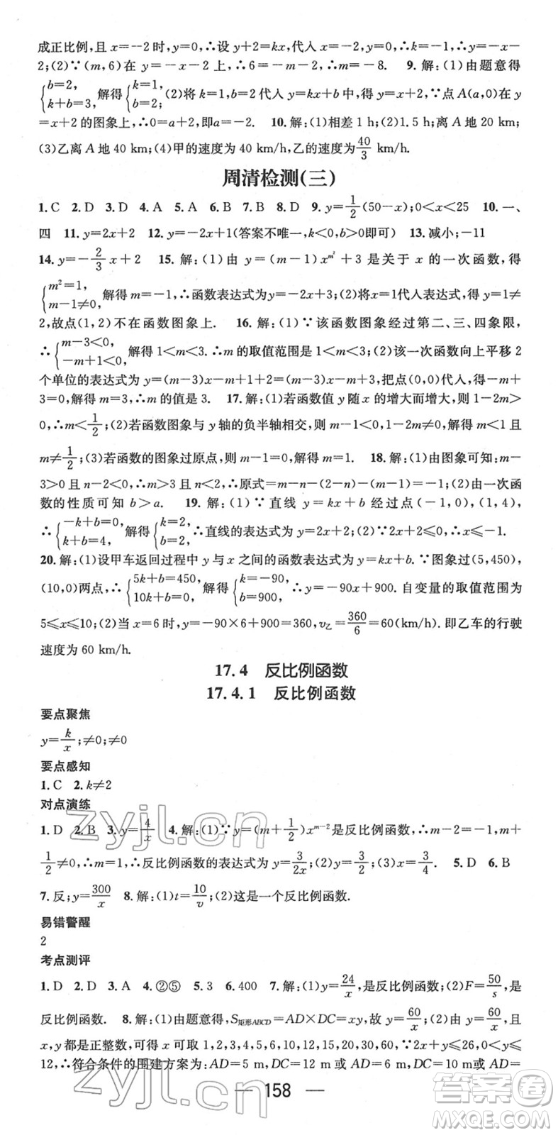 廣東經(jīng)濟出版社2022精英新課堂八年級數(shù)學(xué)下冊HS華師版答案