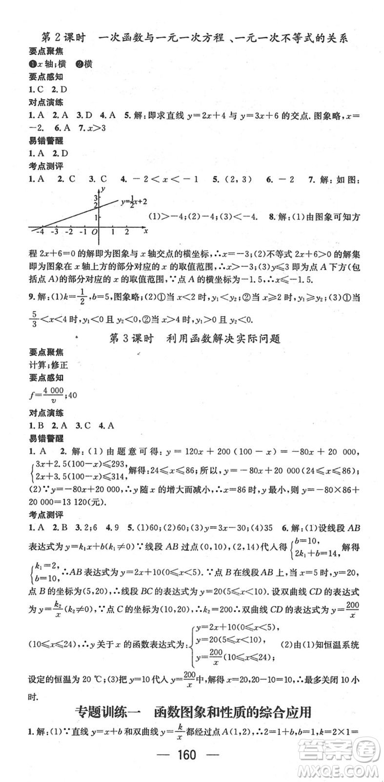 廣東經(jīng)濟出版社2022精英新課堂八年級數(shù)學(xué)下冊HS華師版答案