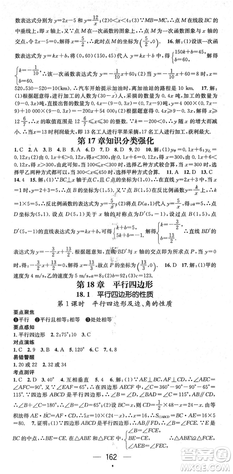 廣東經(jīng)濟出版社2022精英新課堂八年級數(shù)學(xué)下冊HS華師版答案