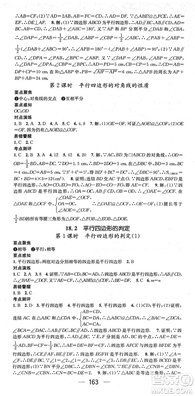 廣東經(jīng)濟出版社2022精英新課堂八年級數(shù)學(xué)下冊HS華師版答案